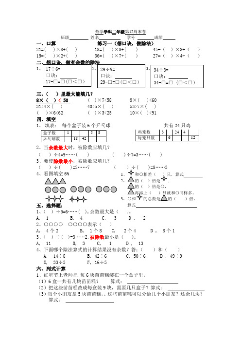 二年级数学第12周周末卷
