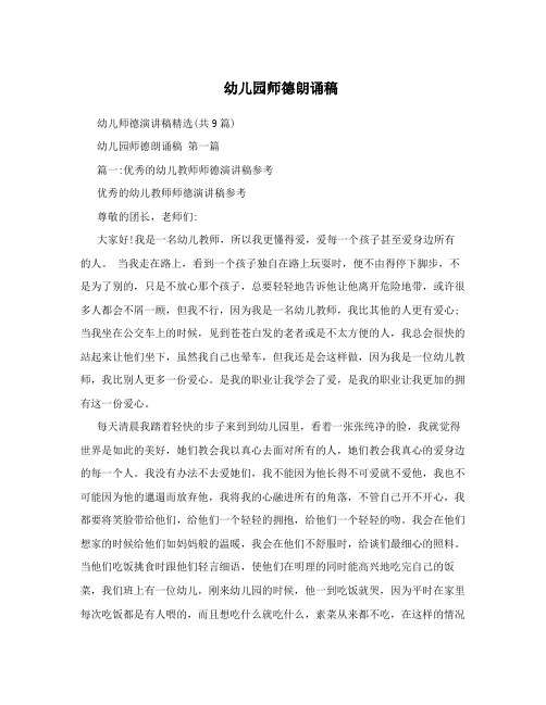 幼儿园师德朗诵稿