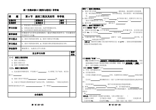 高中生物必修2第6章第2节基因工程及其应用导学案及答案