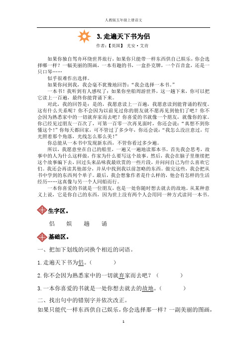 人教版五年级上册语文3.走遍天下书为侣同步练习(附答案)