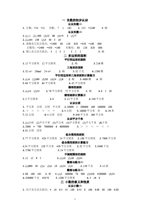 小学数学《课本补充习题》参考答案(苏教版五上)