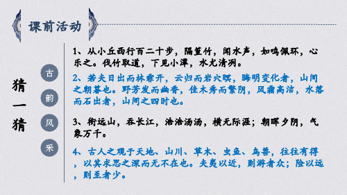 人教版选修《中国古代诗歌散文欣赏》第四单元《过小孤山大孤山》ppt课件