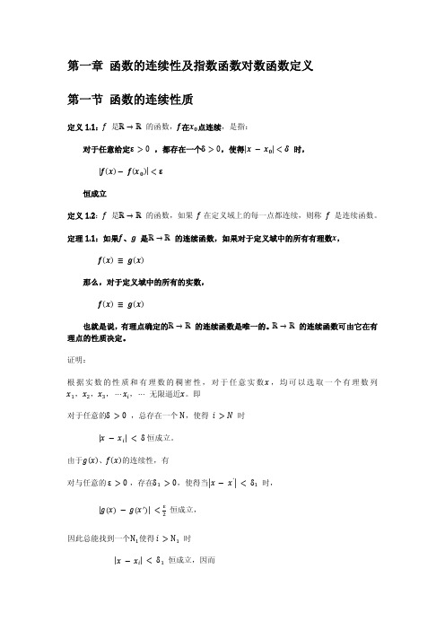 指数函数对数函数深入及导数、不定积分快速入门