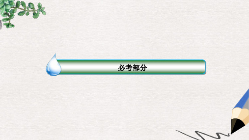 高考数学一轮复习第二章函数概念与基本初等函数Ⅰ2.2函数的单调性与最值课件理新人教A版