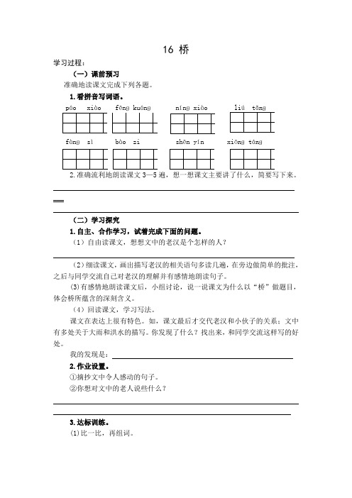 《桥》课前预习卡