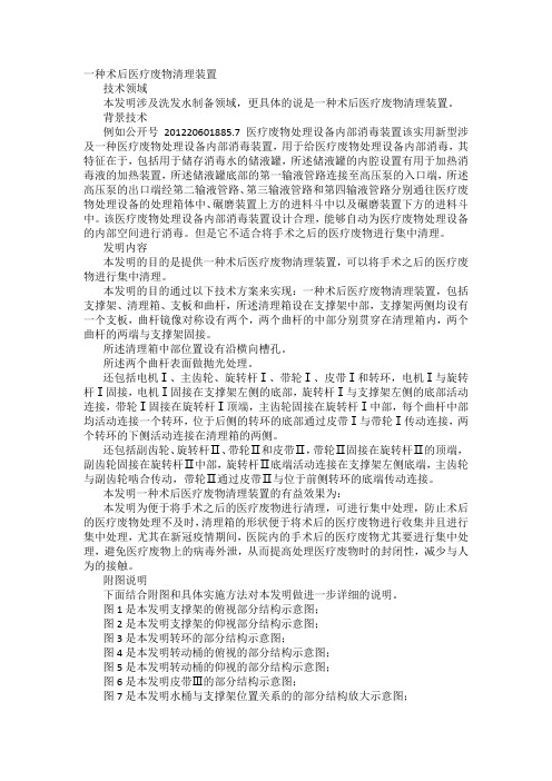 一种术后医疗废物清理装置发明专利