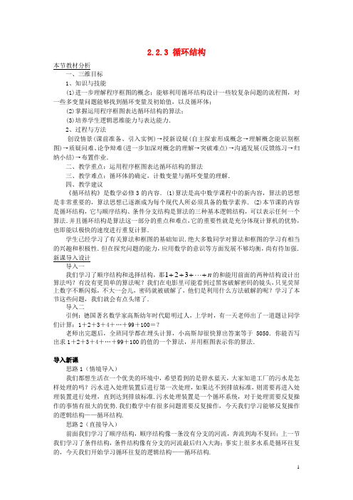 高中数学 第二章 算法初步 2.2 算法框图的基本结构及设计 2.2.3 循环结构教案 北师大版必修3