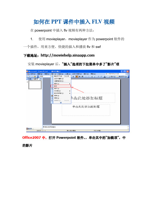 ppt中如何插入视频