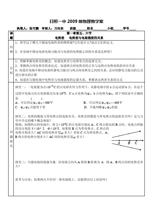 1.5  1.6 电势差   电势差与电场强度的关系 教学案