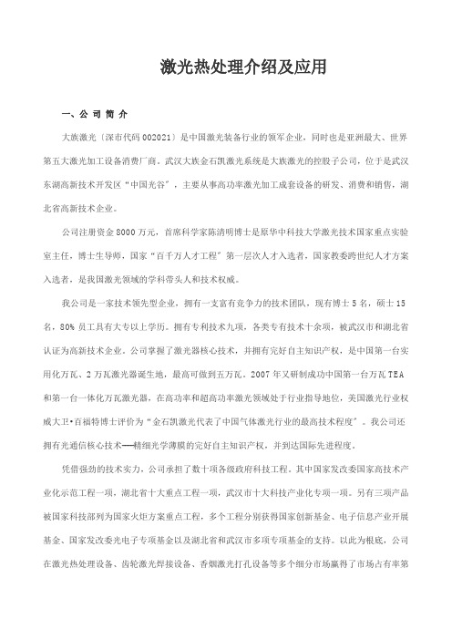 激光热处理介绍及应用1