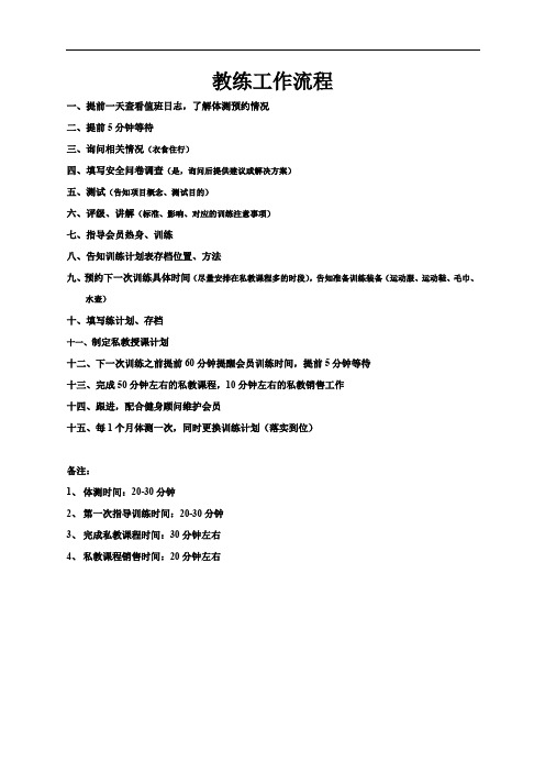 教练部工作流程