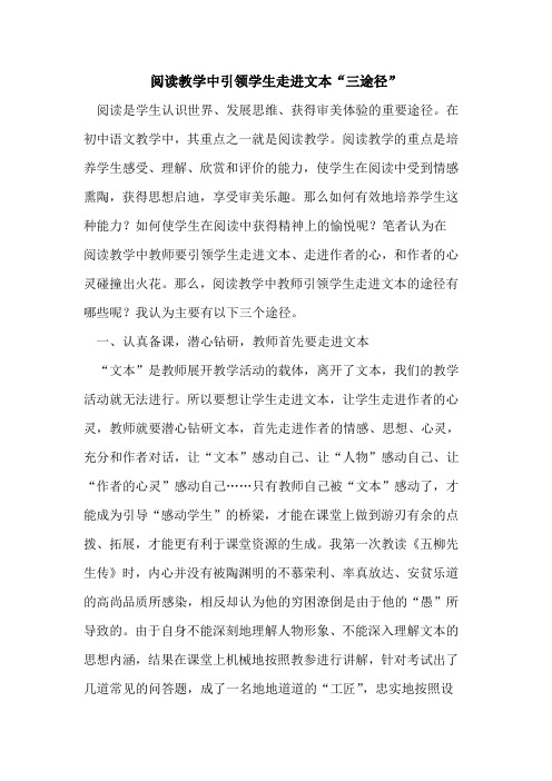 阅读教学中引领学生走进文本“三途径”[论文]