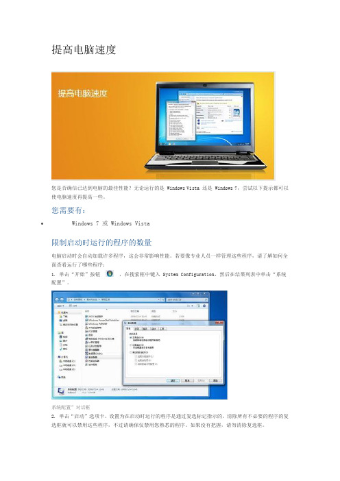 Windows 7 技巧和功能介绍