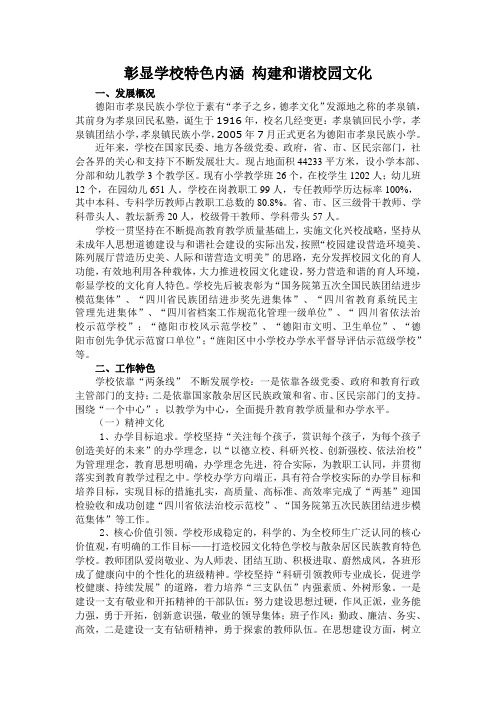 彰显学校特色内涵  构建和谐校园文化