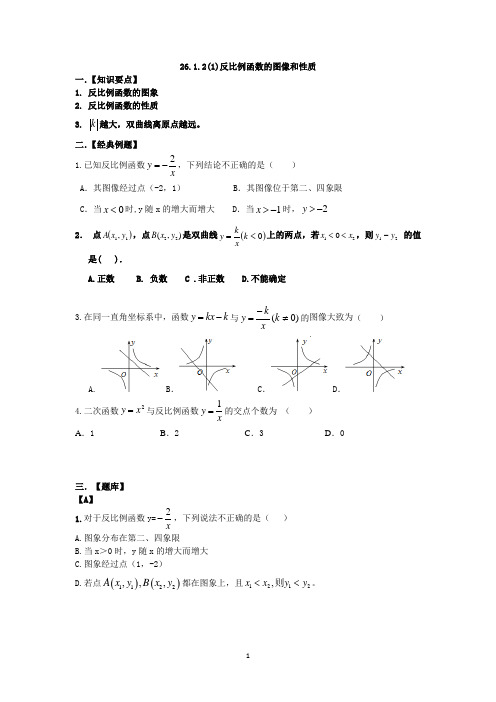 反比例函数的图像和性质---图象和性质、K的绝对值越大,双曲线离原点越远。