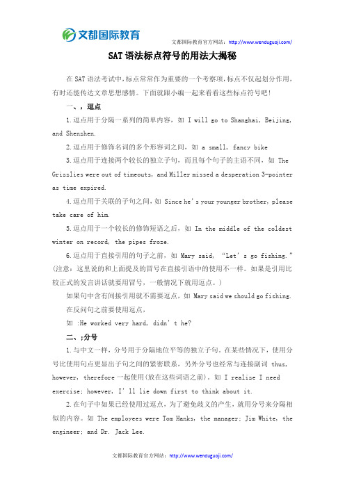 SAT语法标点符号的用法大揭秘