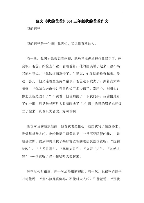 范文《我的爸爸》ppt三年级我的爸爸作文