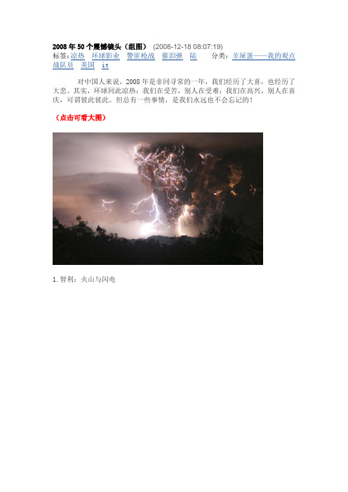 2008年50个震憾镜头
