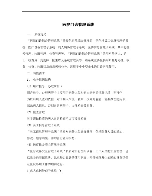 医院门诊管理系统