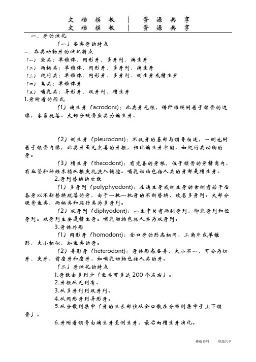 学习资料：《口腔解剖生理学》笔记(供参考)