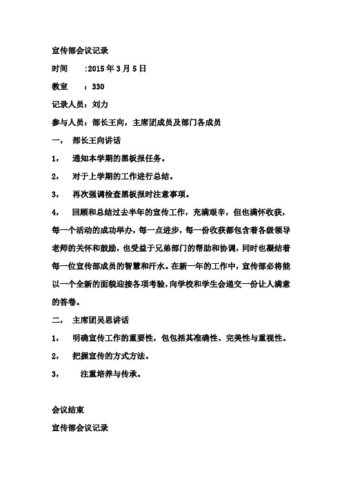 2014到2015学年第二学期宣传部会议记录
