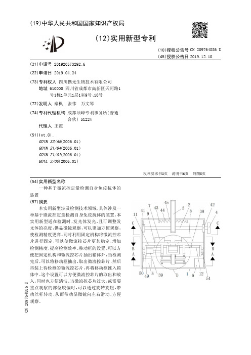 【CN209764886U】一种基于微流控定量检测自身免疫抗体的装置【专利】