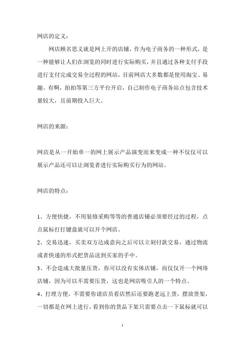 网店的定义