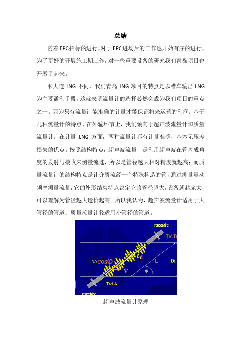 流量计的选型