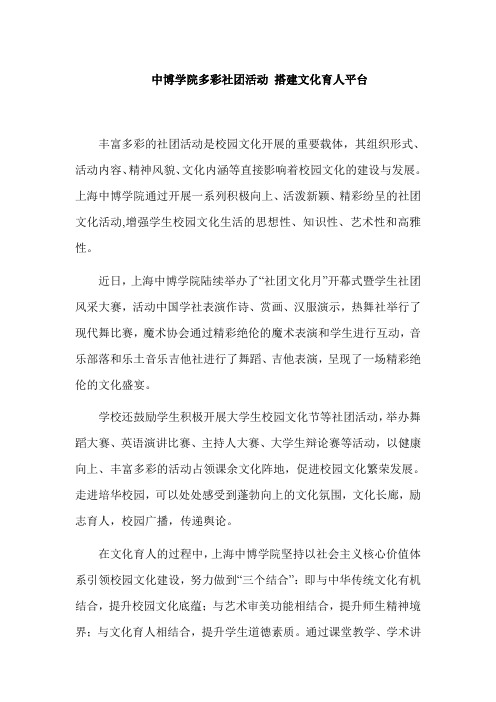 中博学院多彩社团活动 搭建文化育人平台