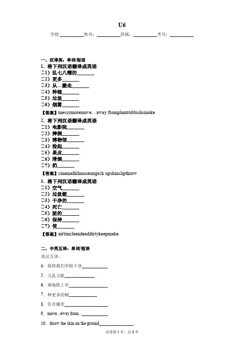 译林六上U5词组默写含答案