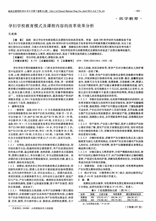 孕妇学校教育模式及课程内容的改革效果分析