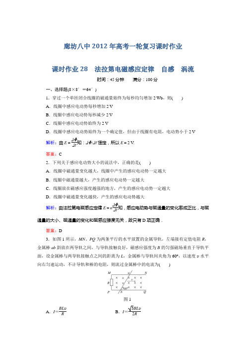 2012届高考物理第一轮课时复习题282