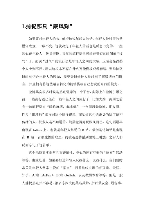 微博内容建议