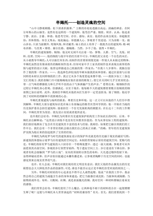 建筑师介绍—卒姆托
