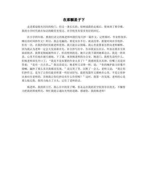 在那颗星子下