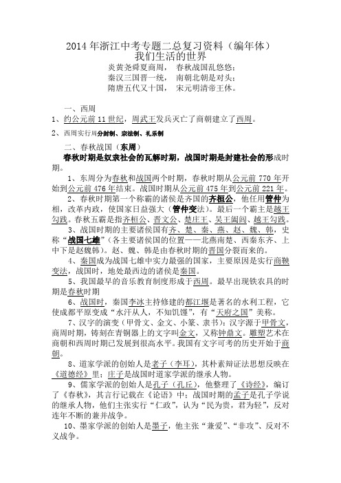 2014年浙江中考专题二总复习资料