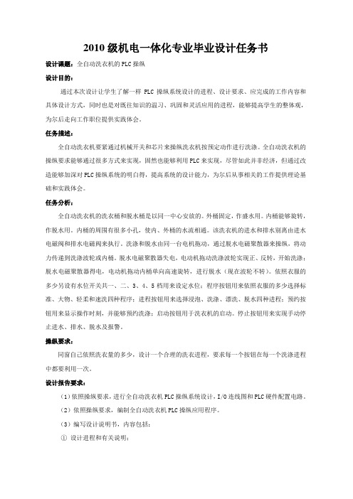 机电一体化专业毕业设计任务书