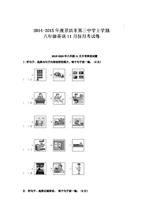2019-2020年八年级11月月考英语试题