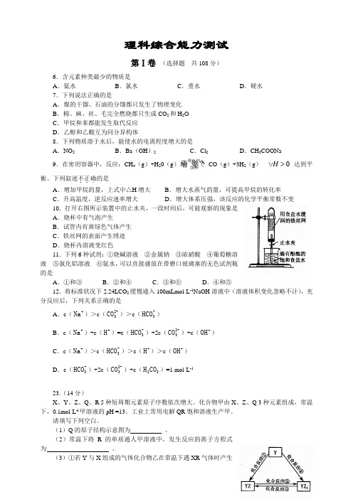 2010年福建省质检·理科综合能力测试