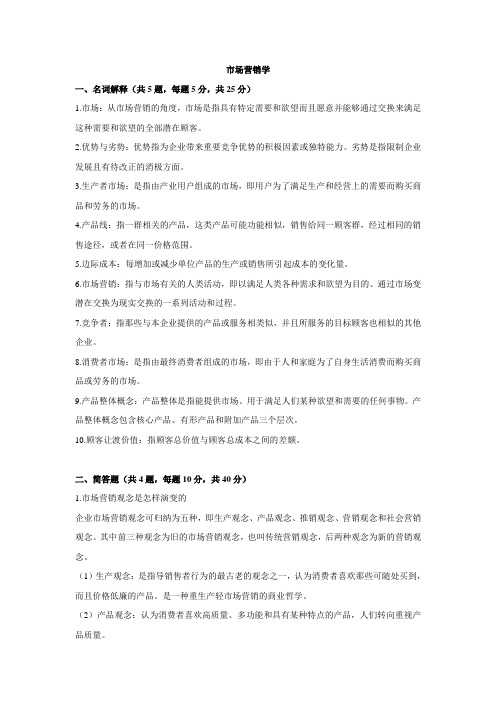 市场营销学
