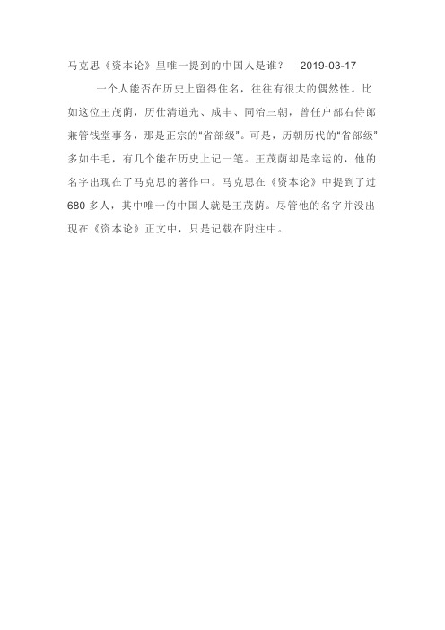 马克思 资本论 里唯一提到的中国人是谁