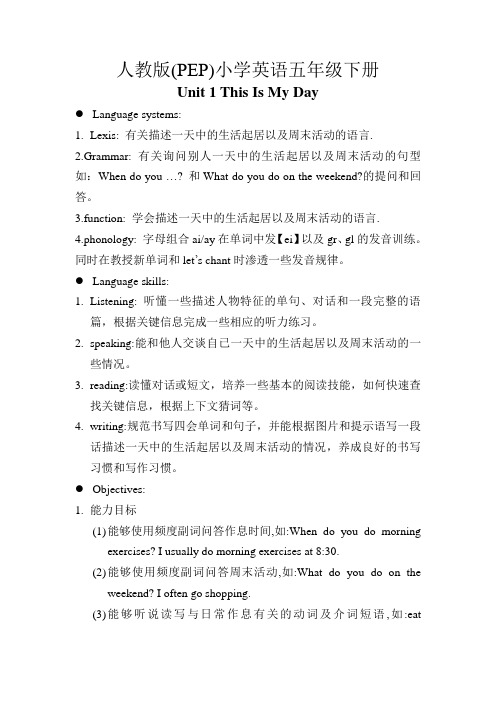 人教版(PEP)小学英语五年级下册教案 第一单元 UNIT 1 THIS IS MY DAY