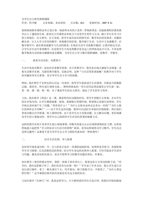 为学生自主探究搭桥铺路