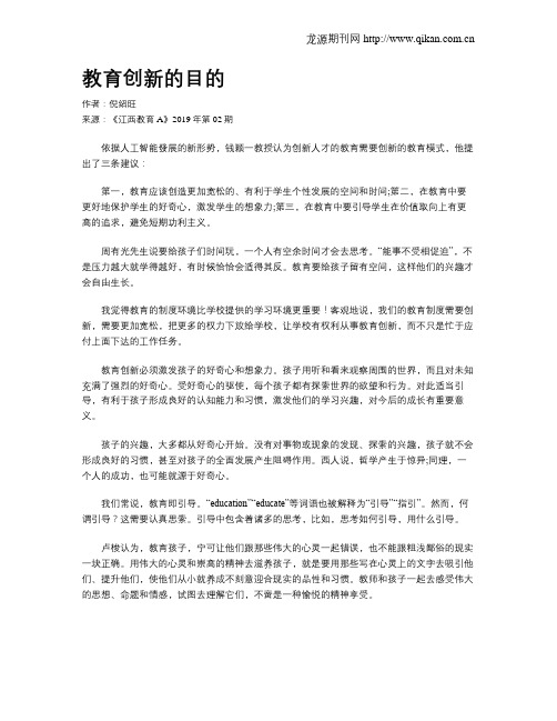 教育创新的目的