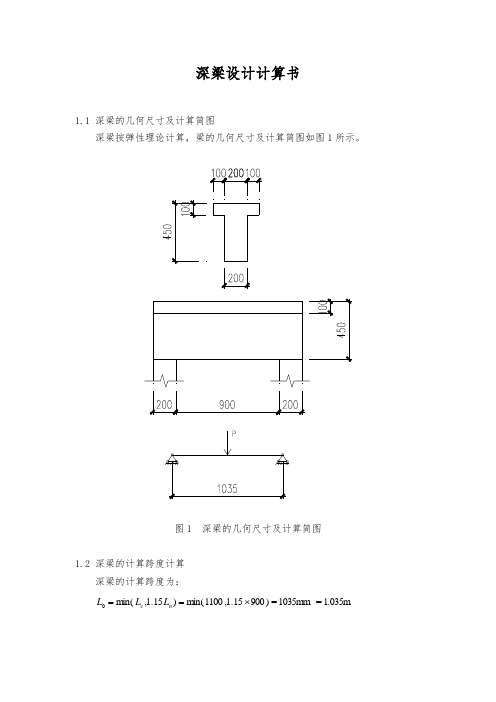 深梁设计计算书