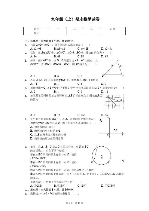 北京市大兴区九年级(上)期末数学试卷