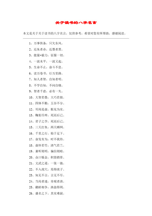 关于读书的八字名言