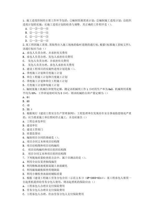 2015一级西藏自治区建造师法规重点资料考试重点和考试技巧