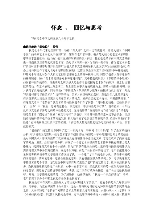 怀念