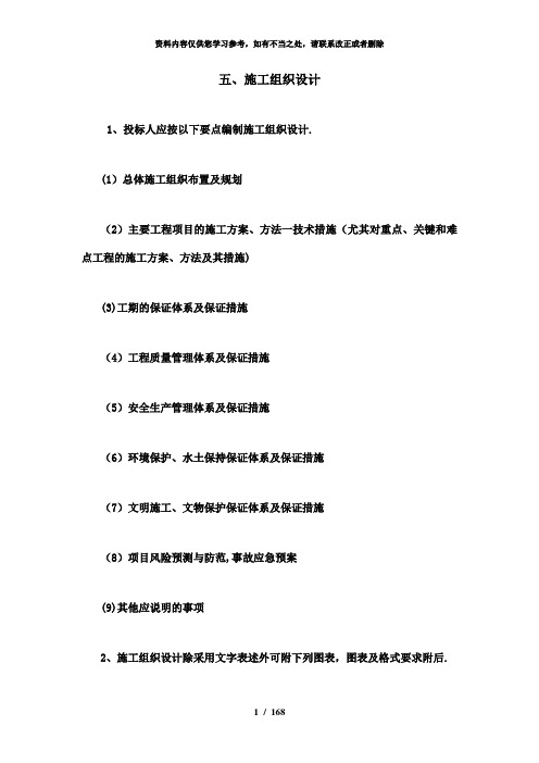 【精品】通村混凝土路施工组织设计